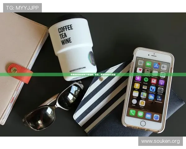 欧博手机版app下载官网苹果版本下载渠道推荐与官方正版保障措施介绍