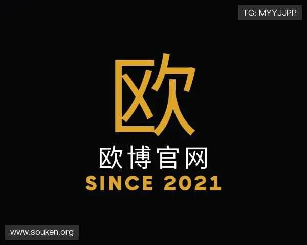 认识欧博官网